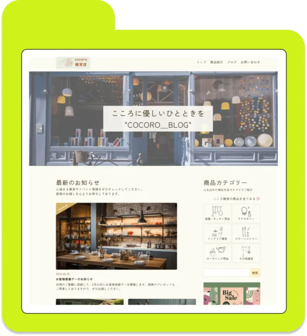 cocoro雑貨店（架空）