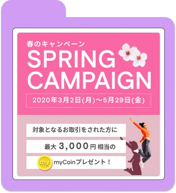 SPRING CAMPAIGN（架空）